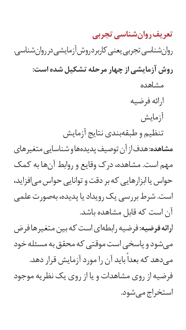 دانلود جزوه امتحانی روانشناسی تجربی حمزه گنجی — خلاصه فصول پیام نور