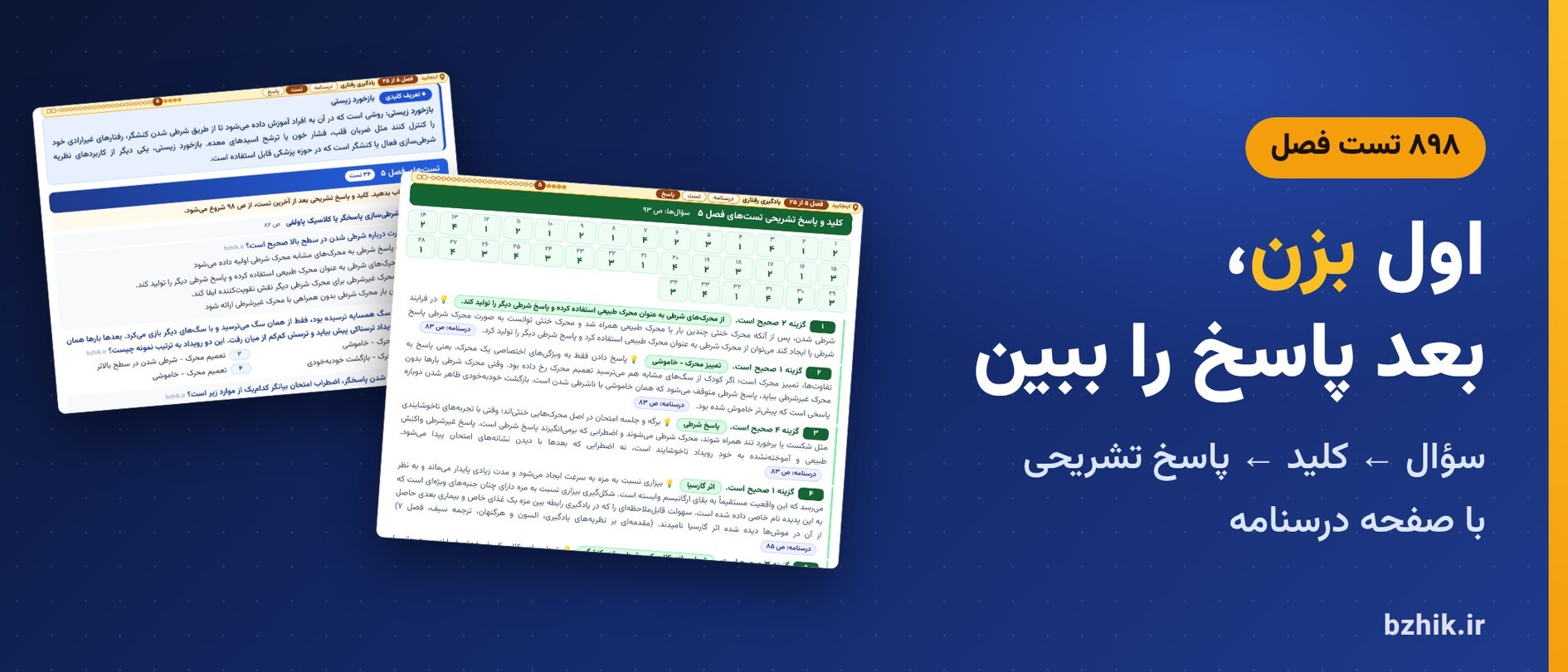 تست فصل به فصل روانشناسی تربیتی استخدامی با کلید و پاسخ تشریحی و نشانی درسنامه