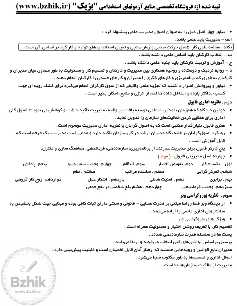 جزوه امتحانی تشکیلات و روش ها اصغر حیدری — نکات کلیدی و طلایی پیام نور