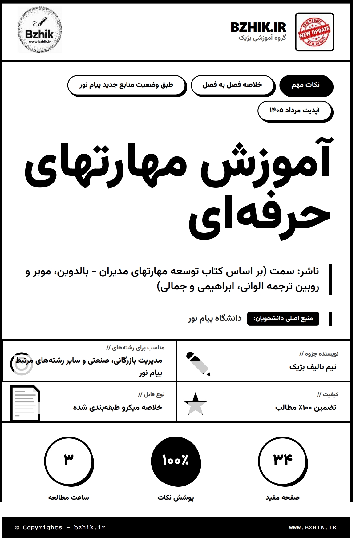 دانلود رایگان نمونه جزوه آموزش مهارت‌های حرفه‌ای پیام نور — صفحه اول
