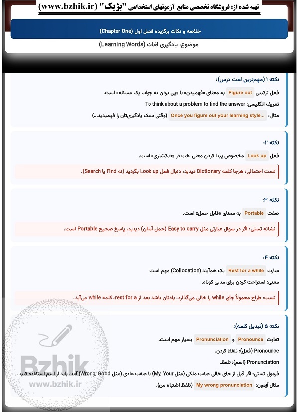 خلاصه و نمونه سوالات زبان انگلیسی عمومی پیام نور دکتر جعفری گوهر 