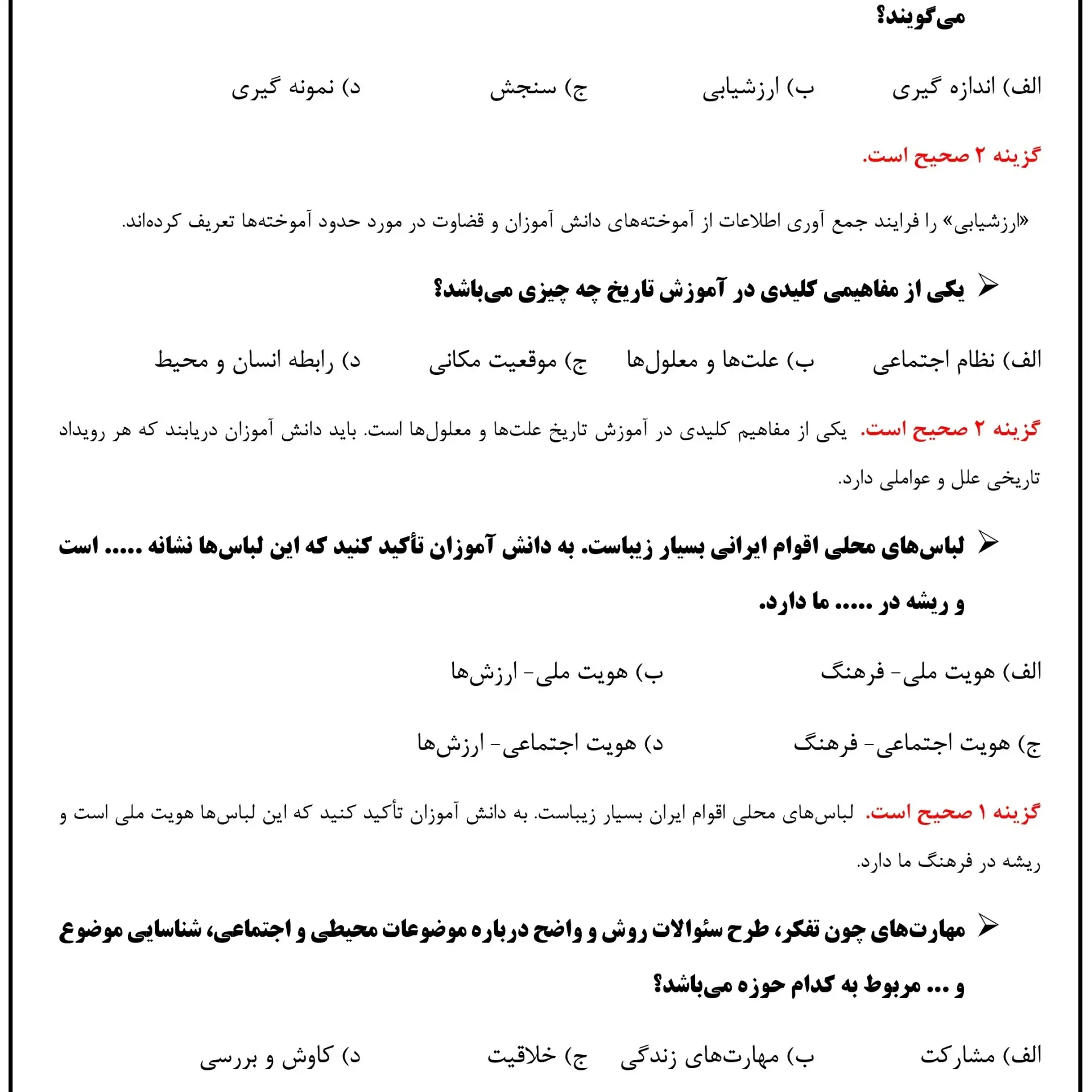 دانلود مجموعه سوالات استخدامی کتاب راهنمای معلم مطالعات اجتماعی پایه ششم ابتدایی همراه پاسخ