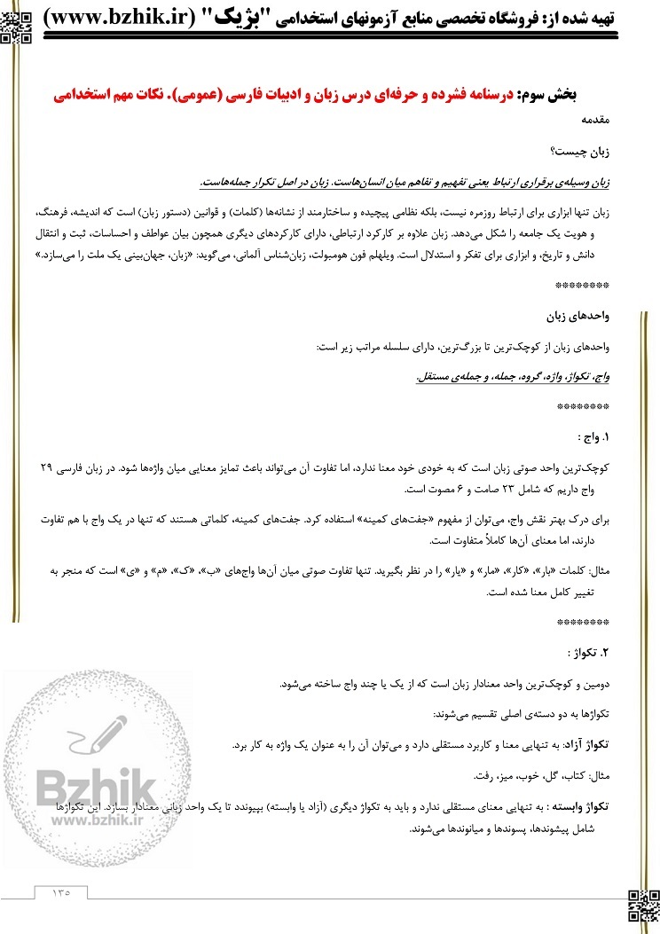  بهترین جزوه ادبیات استخدامی 