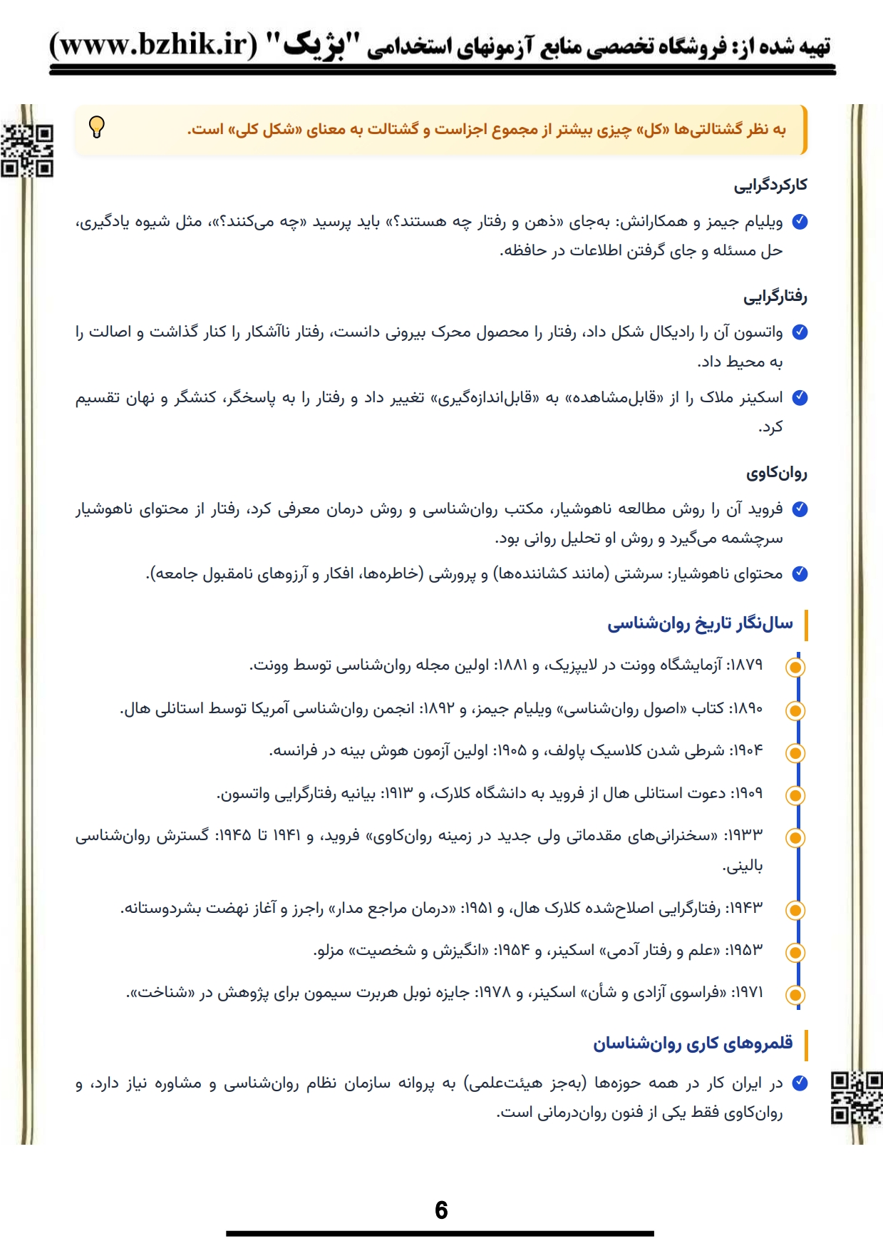 نمونه صفحه فایل دانلودی روانشناسی عمومی پیام نور ۱۴۰۵ — تایم‌لاین و تعریف‌ها