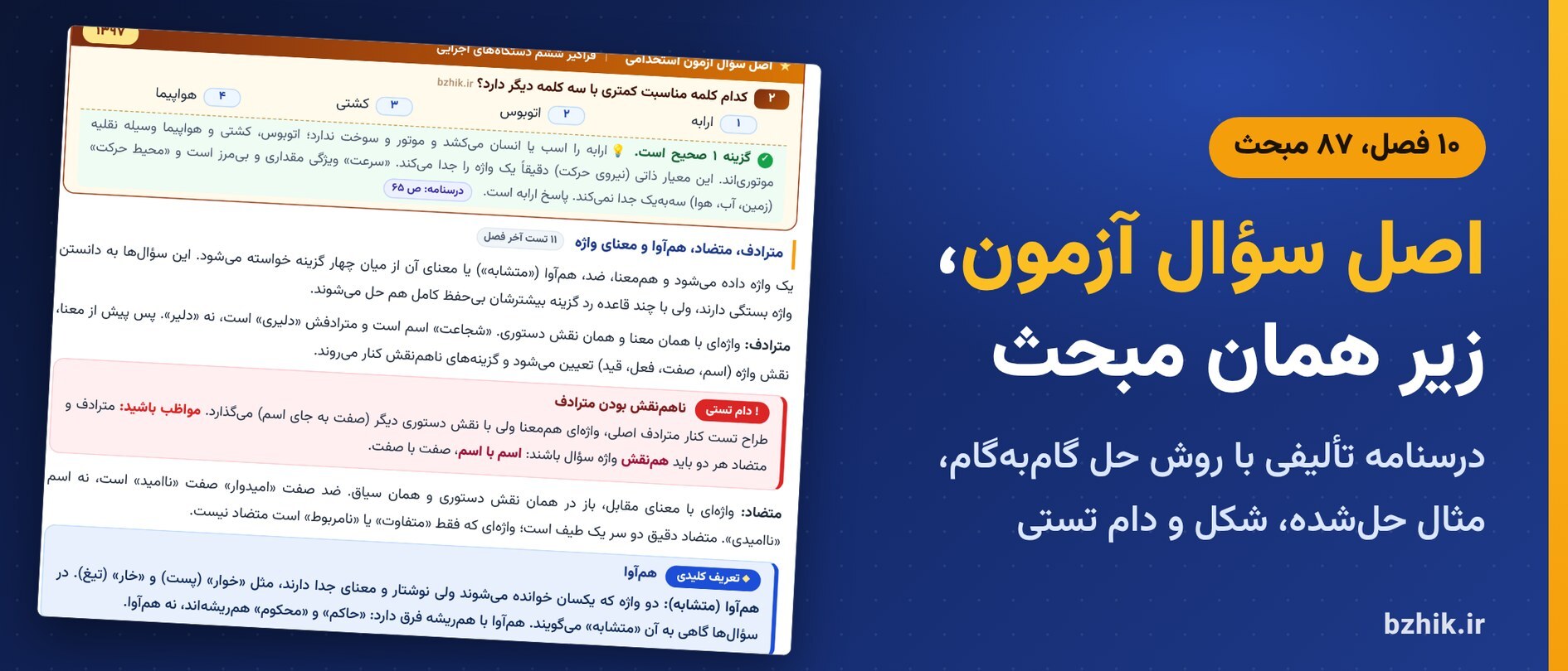  درسنامه توانایی‌های ذهنی در ۱۰ فصل با کادر دام تستی و اصل سوالات آزمون استخدامی زیر هر مبحث 