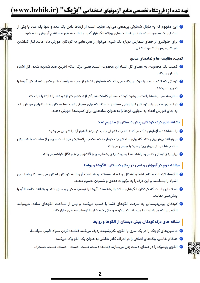 خلاصه کتاب روش تدریس ریاضیات پیام نور — فایل دانلودی PDF