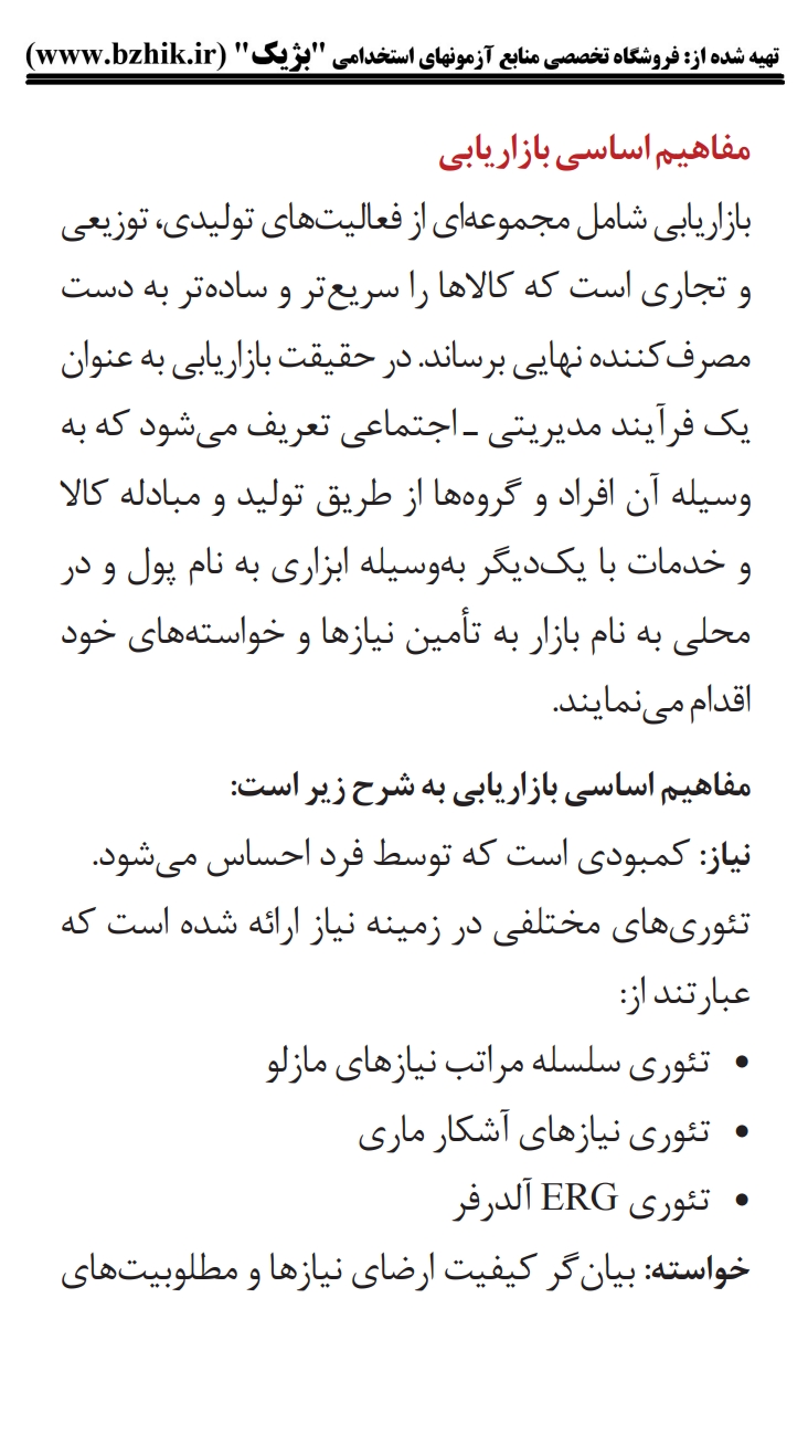 کتاب و جزوه نکات کلیدی بازاریابی و مدیریت بازار پیام نور — یادگیری سریع مدیریت بازرگانی
