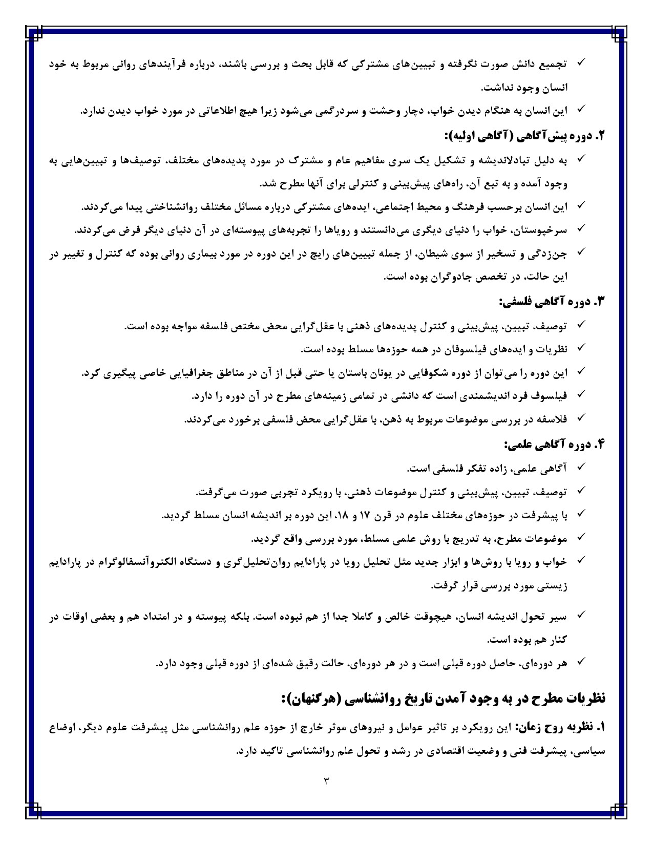 نمونه صفحه دوم جزوه تاریخچه و مکاتب روانشناسی — نکات کلیدی فصل اول پیام نور