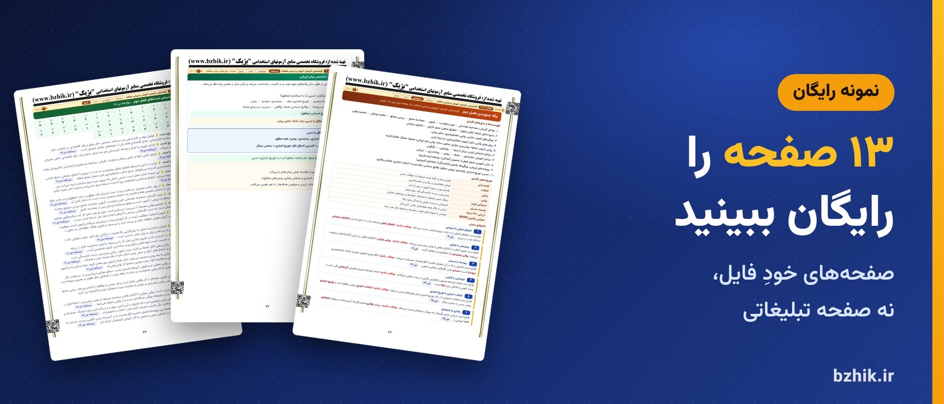 دانلود رایگان نمونه pdf مدیریت منابع انسانی استخدامی: ۱۳ صفحه از خود فایل