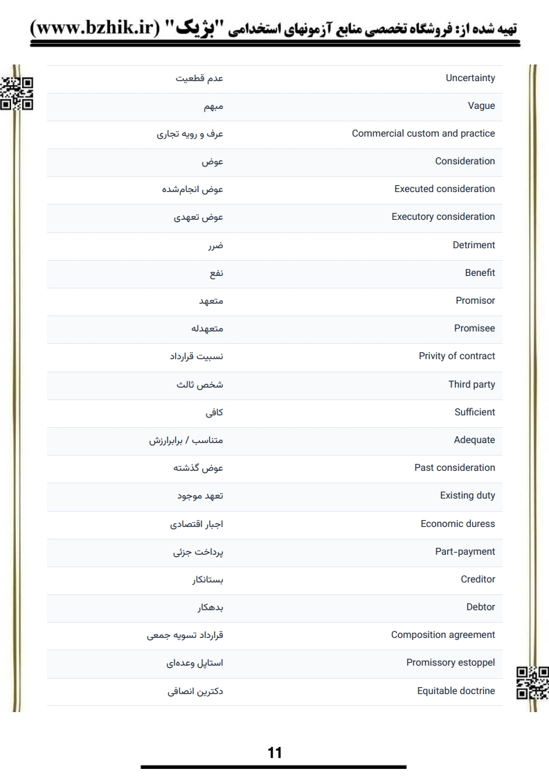 خلاصه فصول کتاب A Level and AS Level Law هانت — جزوه رشته حقوق پیام نور