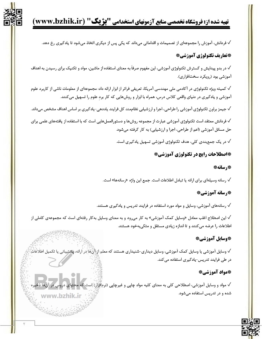 دانلود رایگان کتاب تکنولوژی آموزشی وحیده علیپور