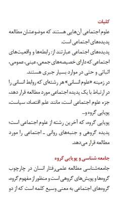 نمونه صفحات پی‌دی‌اف خلاصه روانشناسی پویایی گروه پیام نور بژیک