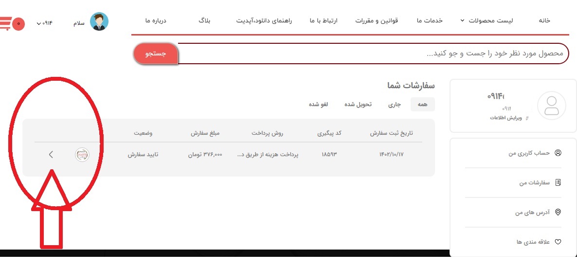 مشاهده صورتحساب و جزئیات سفارش در سایت بژیک