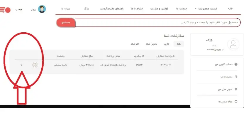مشاهده صورتحساب سفارش کاربر سایت بژیک