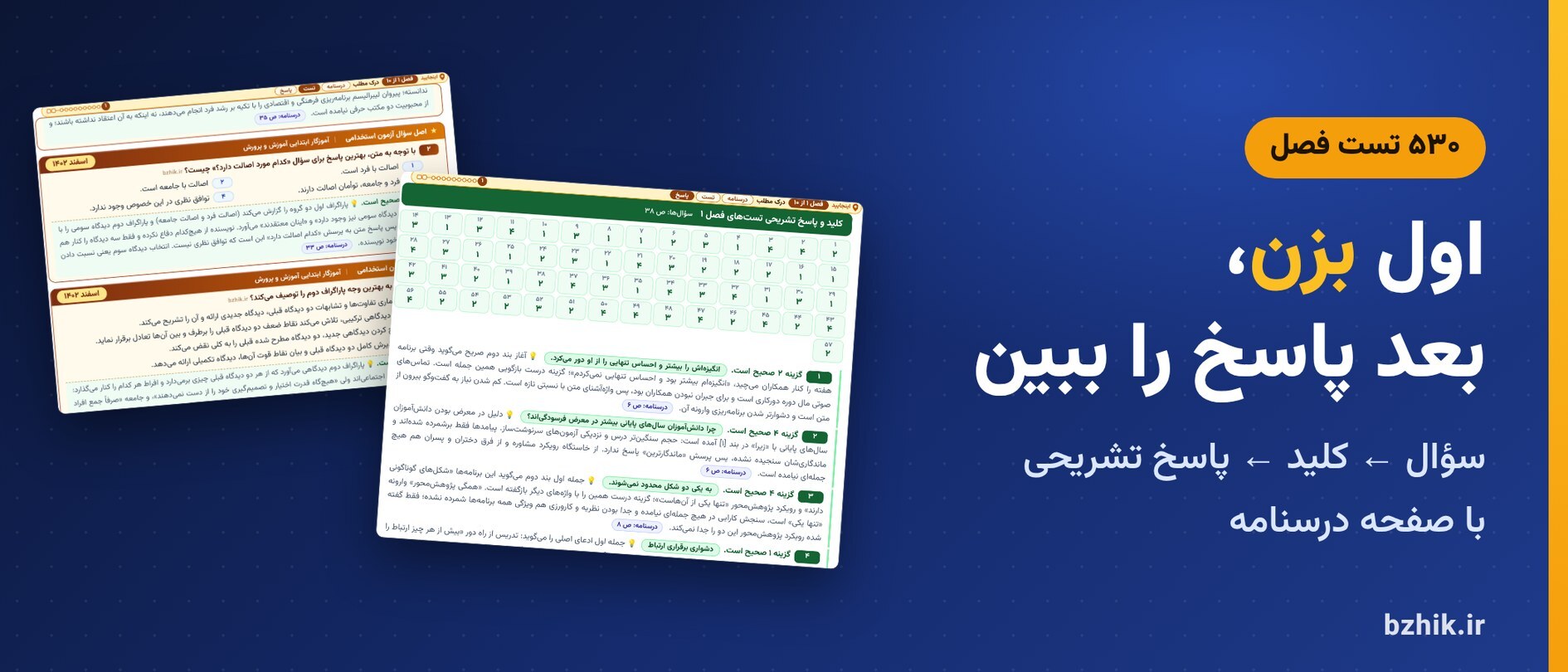  تست فصل به فصل توانایی‌های ذهنی با کلید و پاسخ تشریحی و نشانی درسنامه 