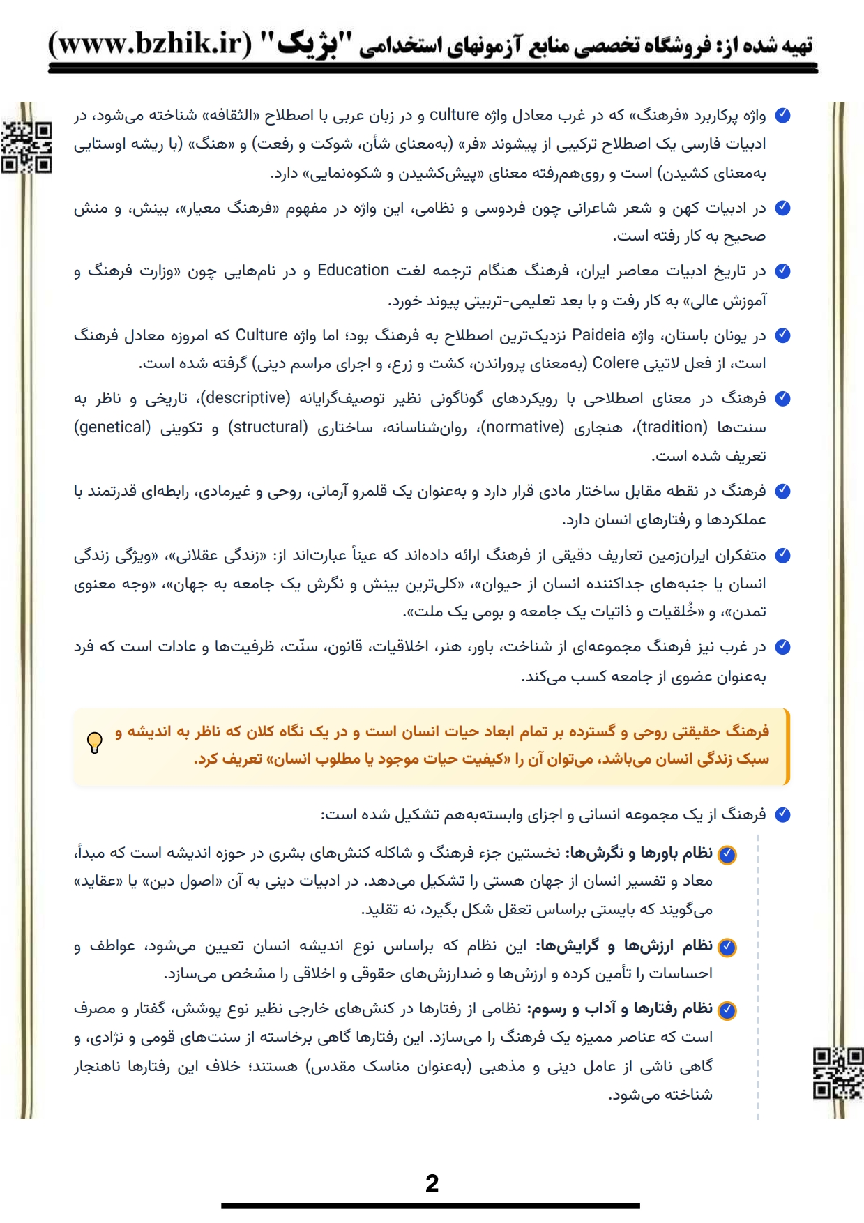نمونه صفحه جزوه فرهنگ و تمدن 3