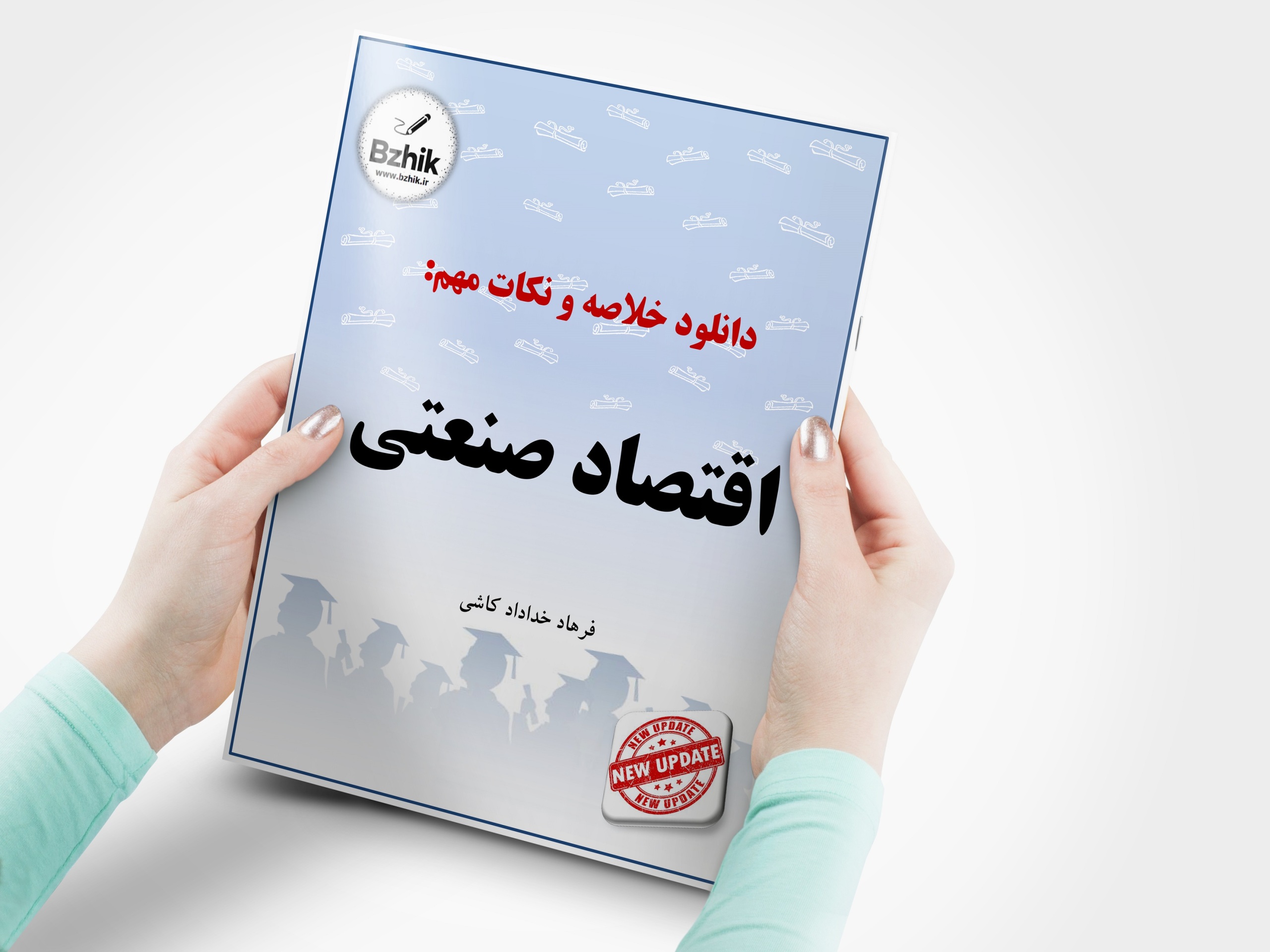  دانلود رایگان pdf جزوه اقتصاد صنعتی 