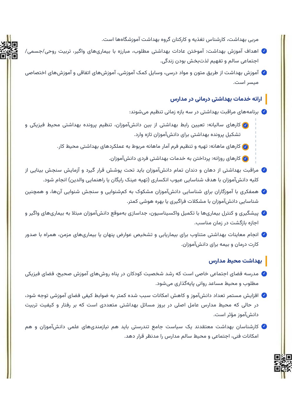 دانلود کتاب بهداشت و ایمنی مدارس مهندس اسماعیل دل پیشه — نمونه صفحات دانشگاه پیام نور