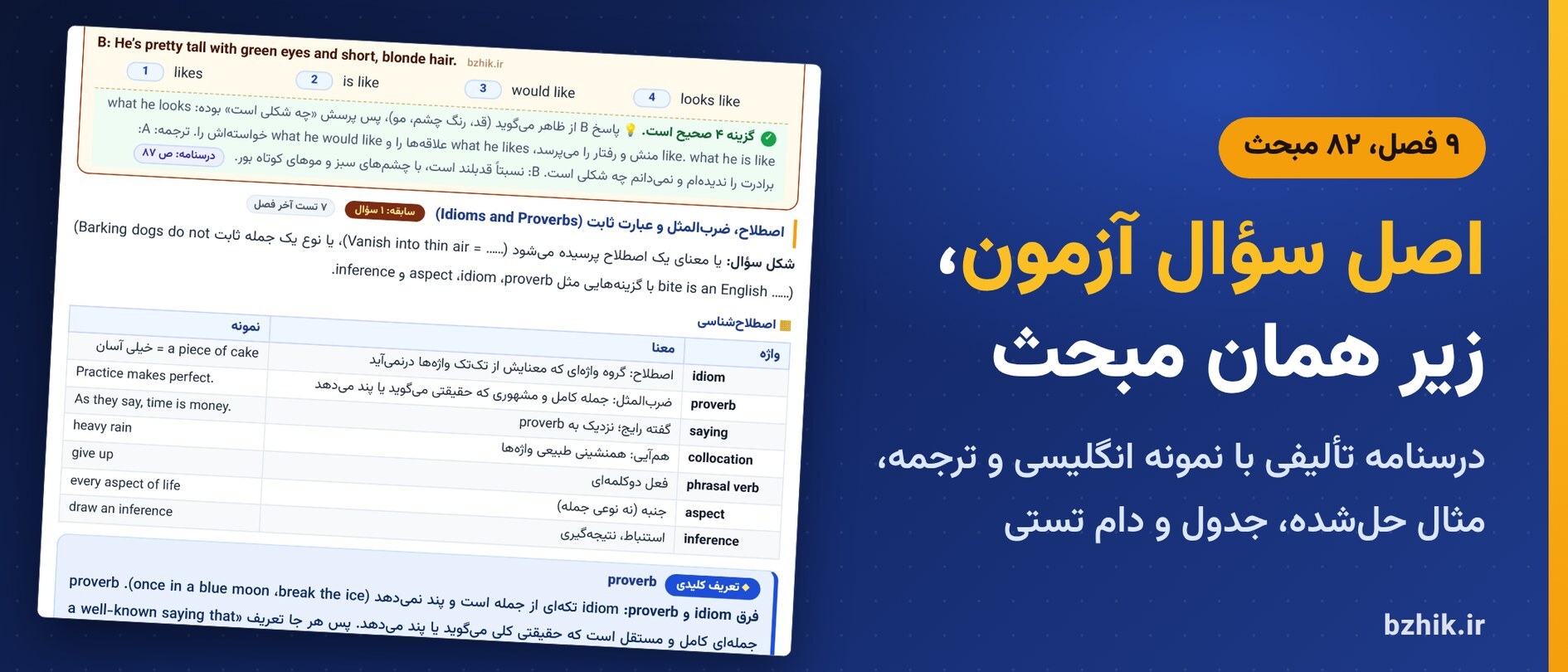  درسنامه زبان انگلیسی عمومی در ۹ فصل با کادر دام تستی و اصل سوالات آزمون استخدامی زیر هر مبحث 
