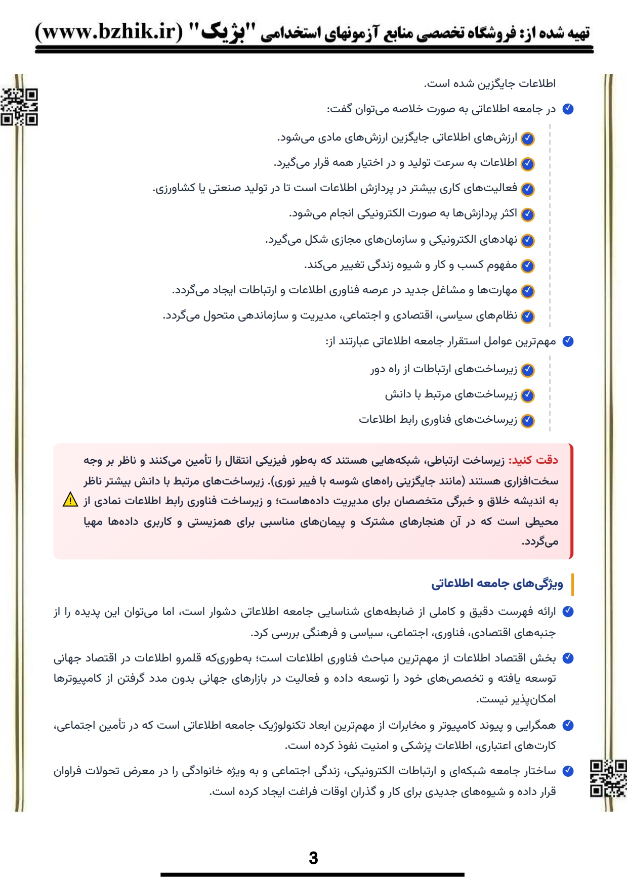 کتاب و جزوه نکات کلیدی تجارت الکترونیکی پیام نور — یادگیری سریع مدیریت بازرگانی