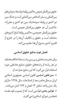 فلش کارت امتحانی حقوق اساسی سازمانهای دولتی — نکات کلیدی پیام نور