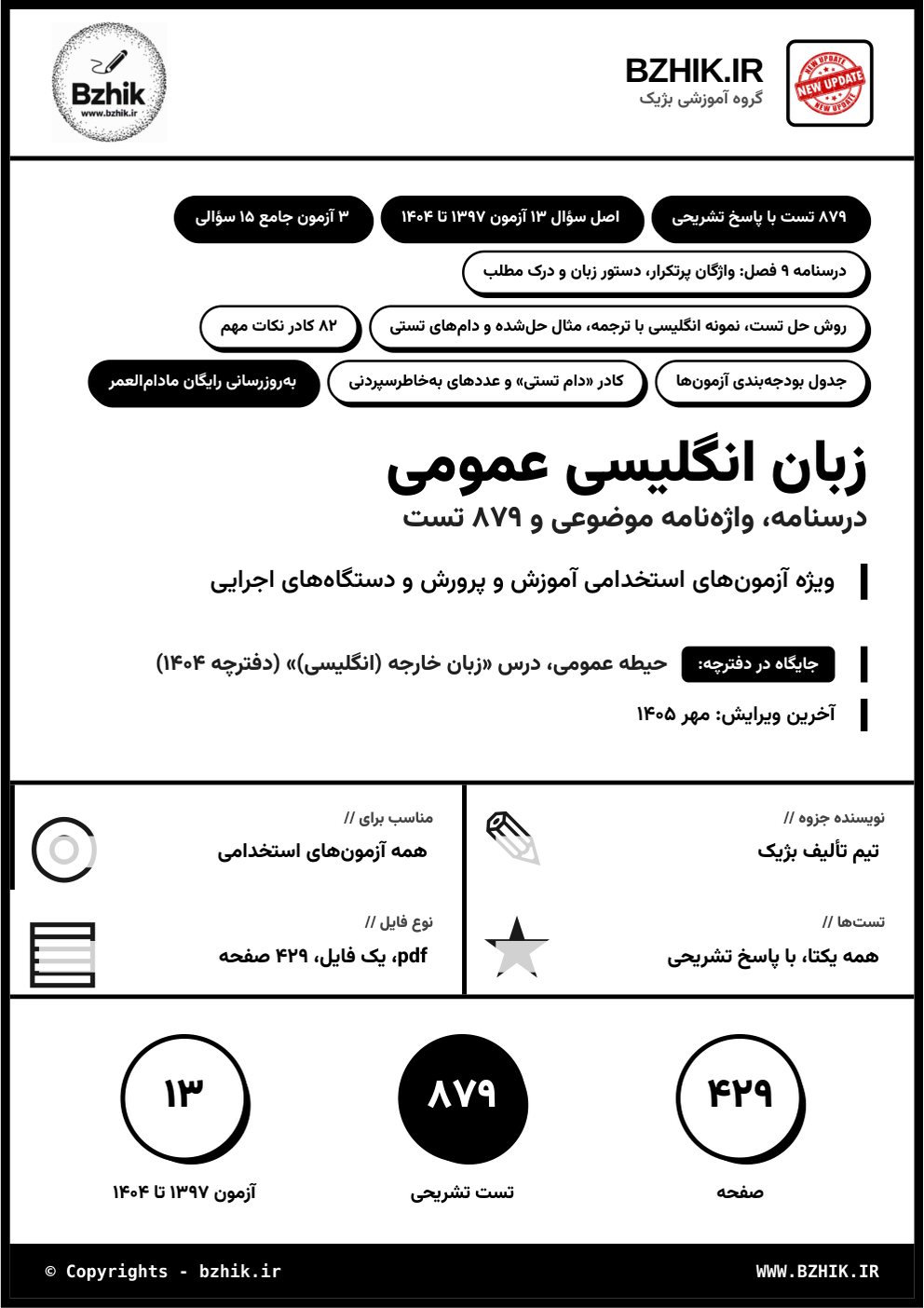 جلد فایل pdf درسنامه، نکات مهم و تست زبان انگلیسی عمومی