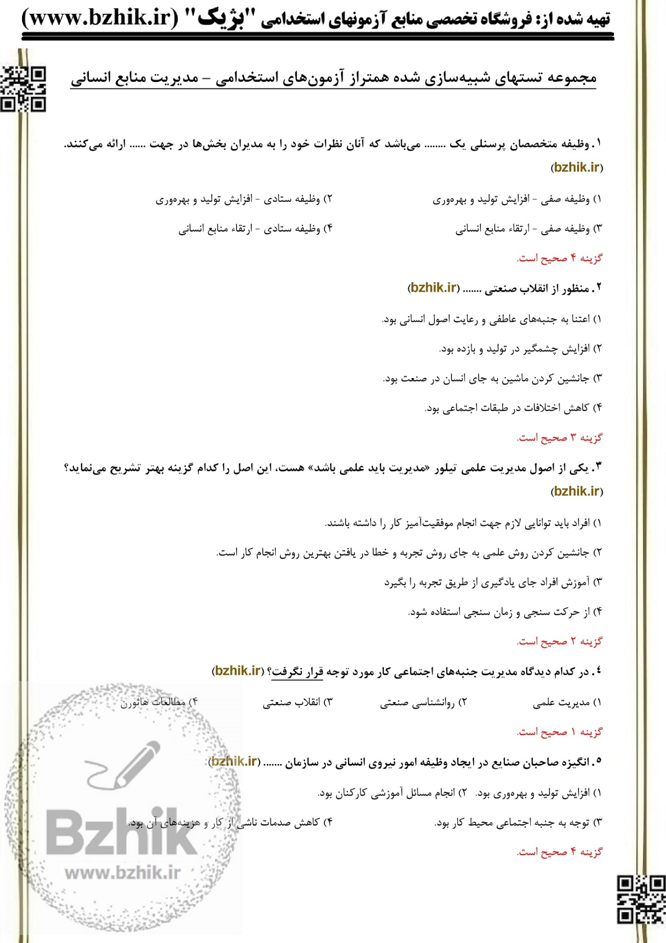  دانلود رایگان کتاب مدیریت منابع انسانی pdf 