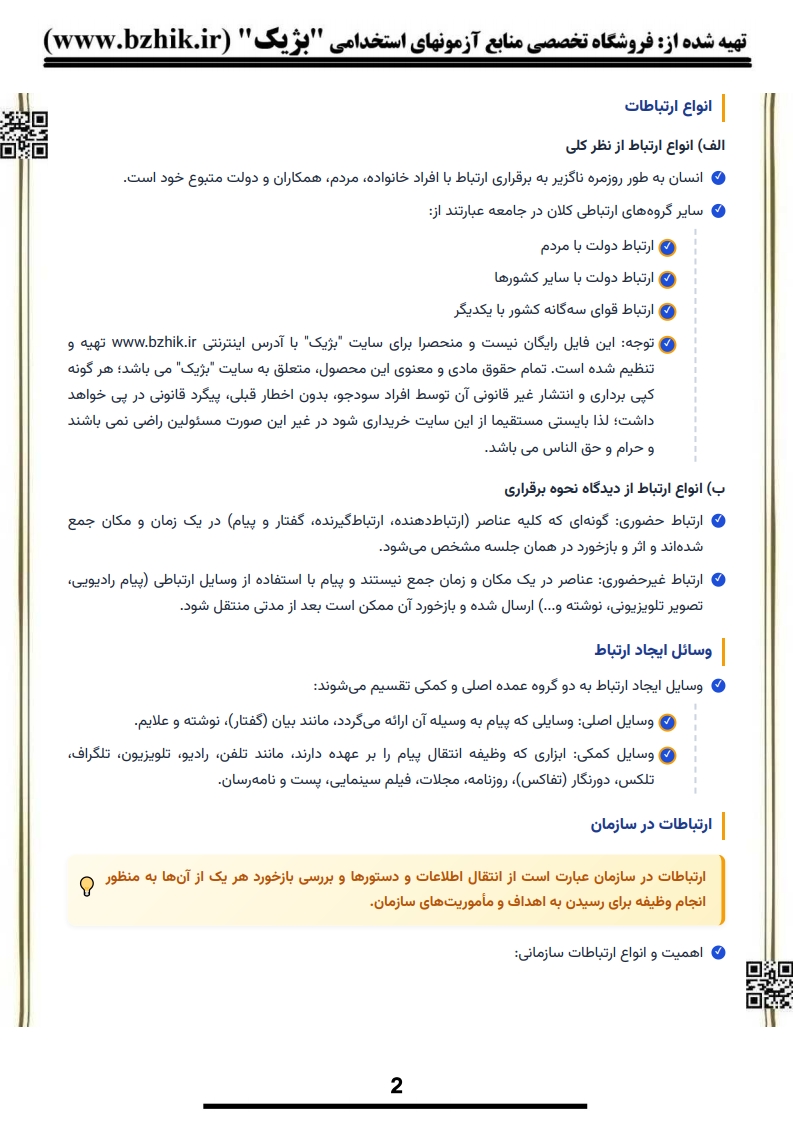 خلاصه کتاب اصول گزارش نویسی و مکاتبات اداری سمیرا ملائی — فایل دانلودی حسابداری پیام نور