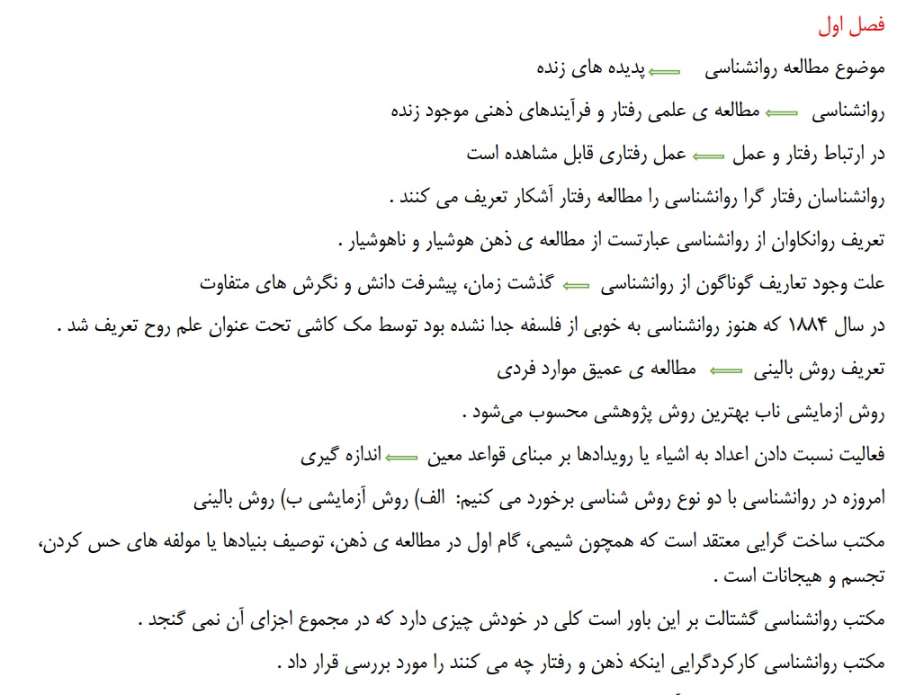 نمونه صفحه جزوه PDF روانشناسی عمومی ۱ هیئت مؤلفان — خلاصه مباحث اساسی در روانشناسی پیام نور