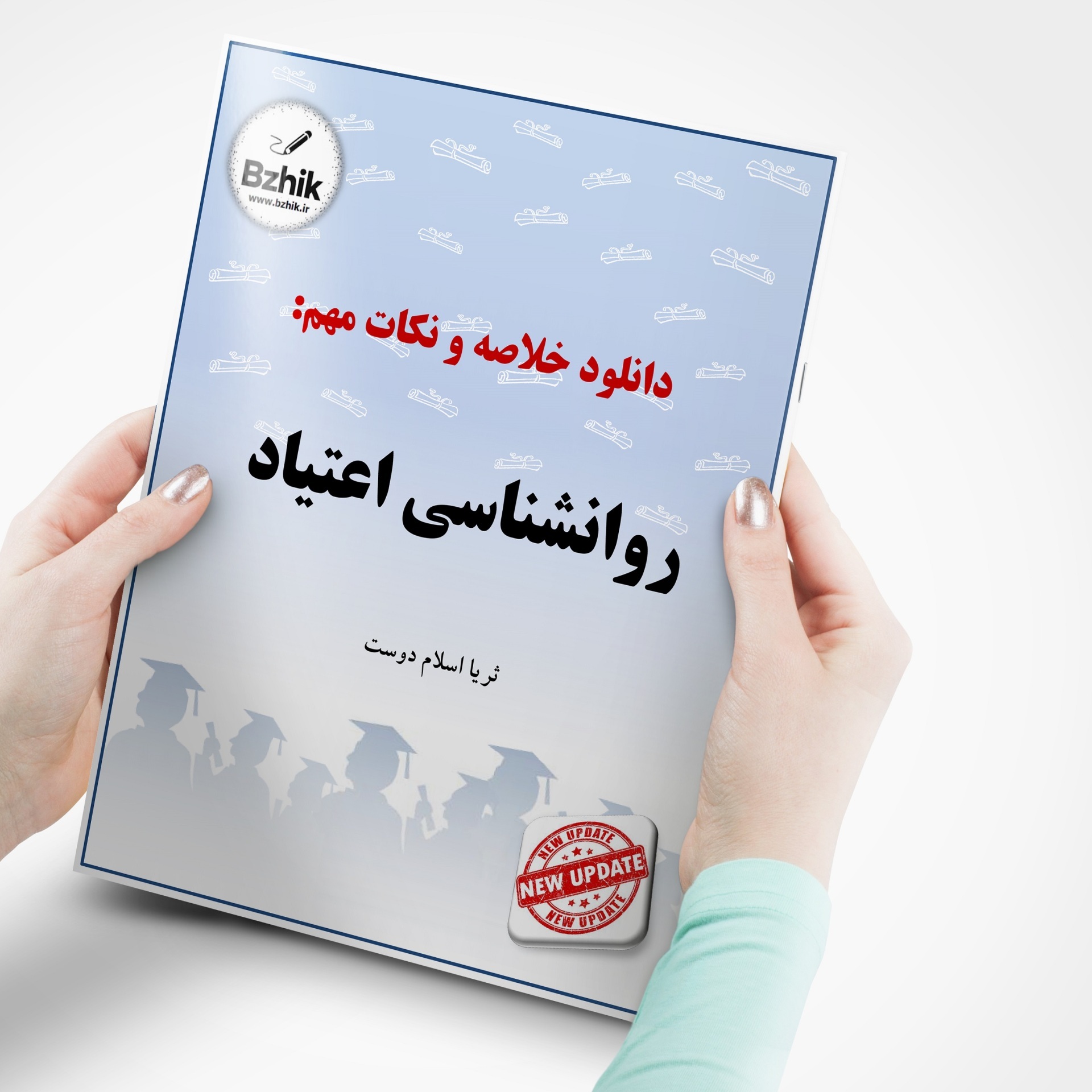  دانلود رایگان pdf جزوه روانشناسی اعتیاد 