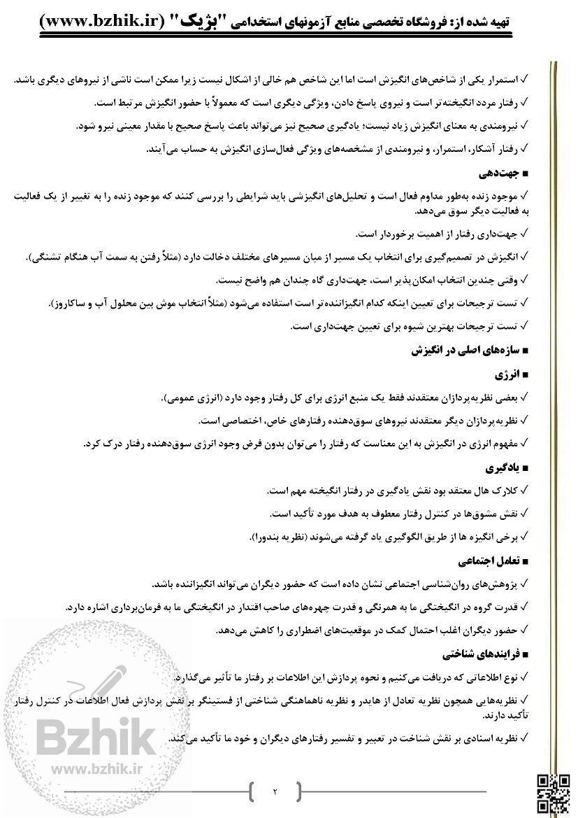  Pdf کتاب انگیزش و هیجان زهره مجدآبادی فراهانی