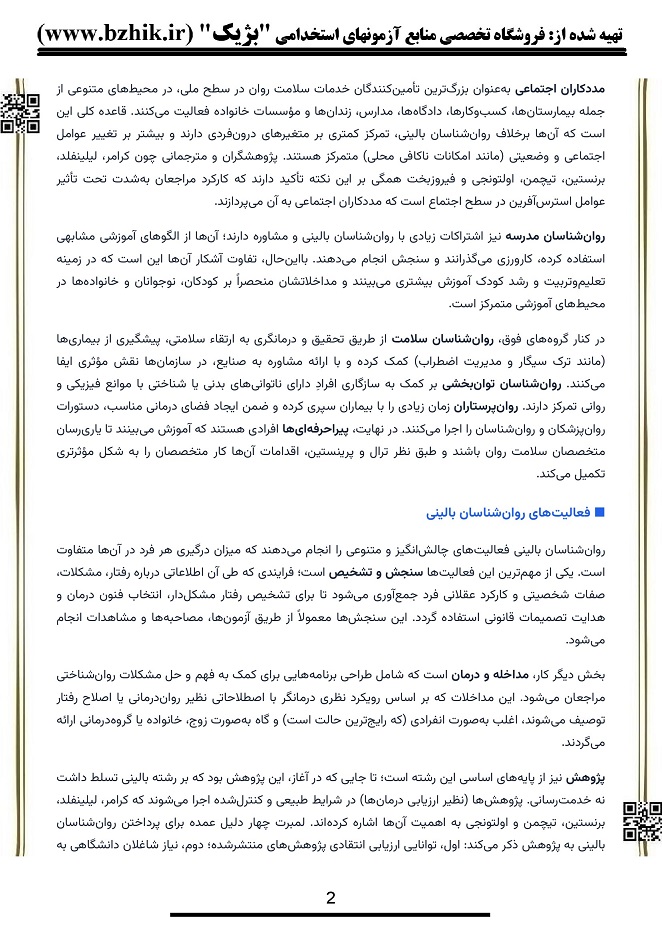 جزوه اصول روانشناسی بالینی پیام نور منبع جدید 1405
