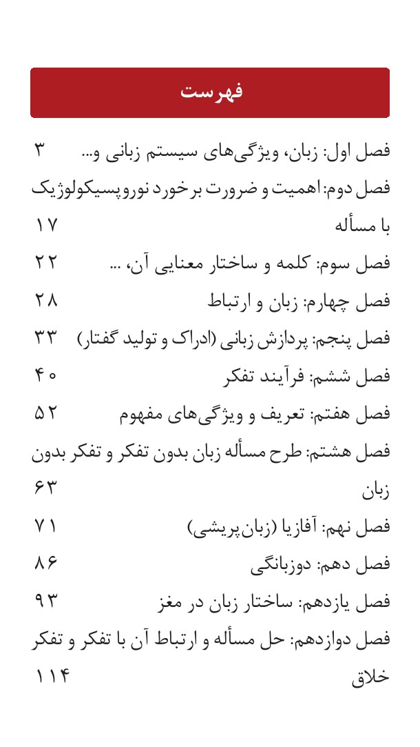 نمونه صفحه جزوه تفکر و زبان سید کامران علوی — خلاصه فصل اول ویژه دانشگاه پیام نور