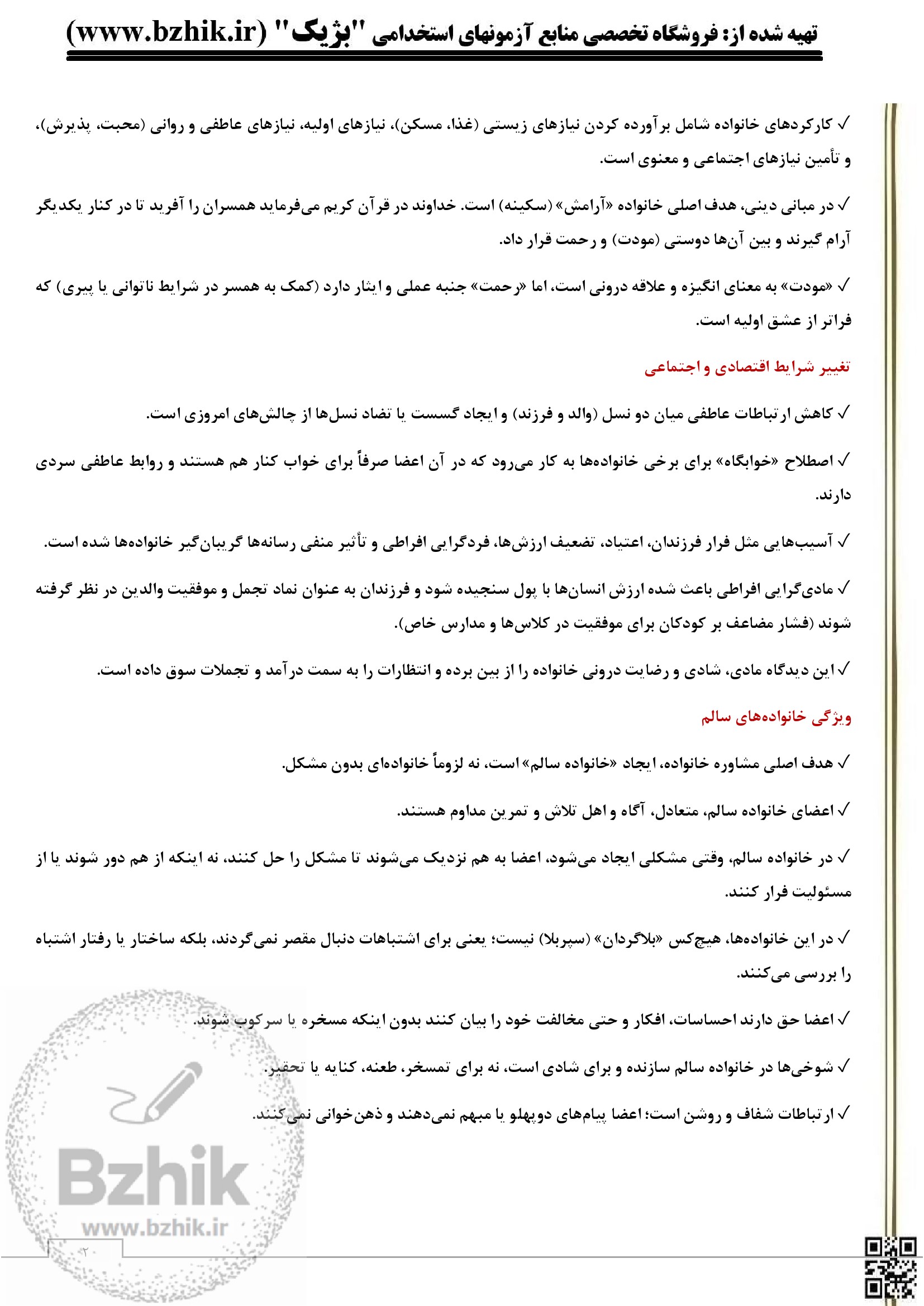 خلاصه کتاب روانشناسی خانواده دکتر بخشی پور جویباری pdf