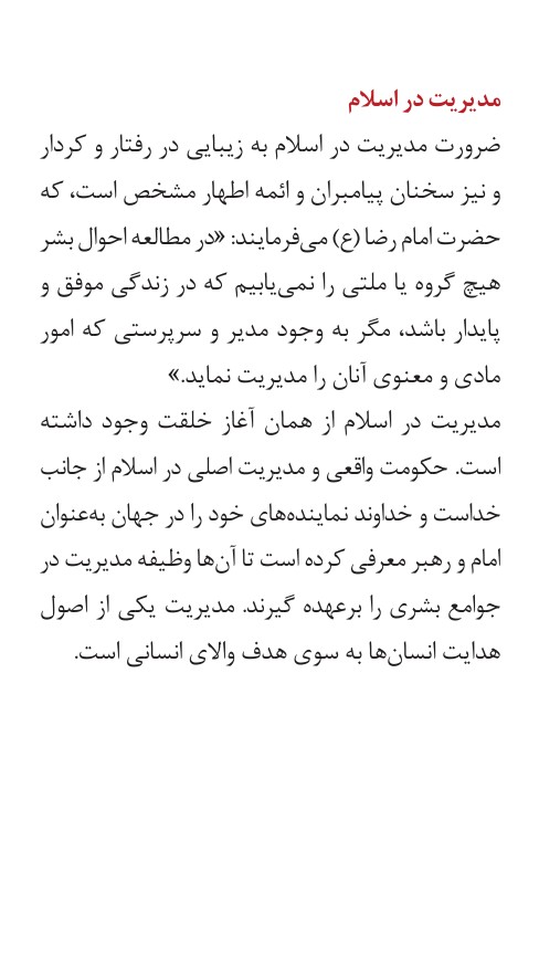 جزوه امتحانی مدیریت اسلامی چوکار و فروزنده — دانلود کتاب با طبقه‌بندی نکات