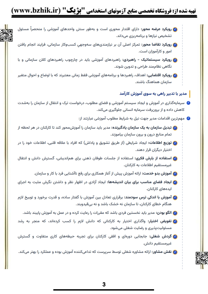 کتاب و جزوه نکات کلیدی آموزش در سازمانها پیام نور — یادگیری سریع علوم تربیتی