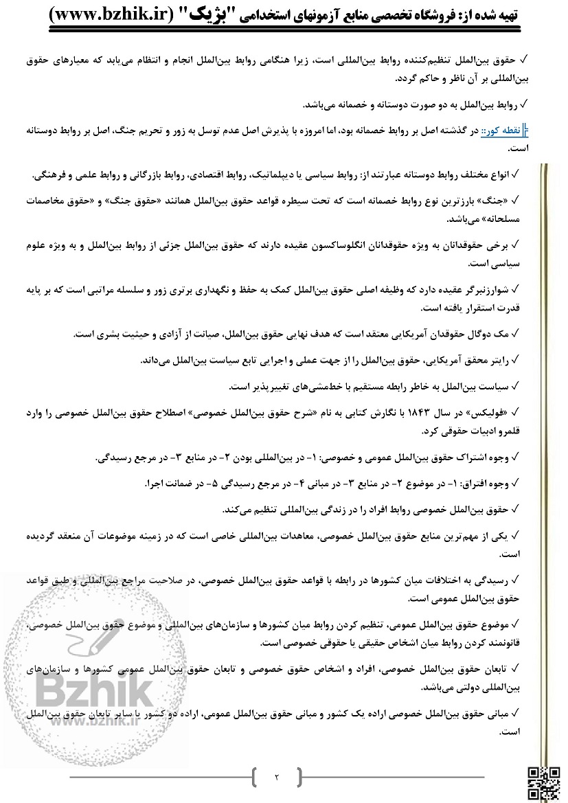 دانلود رایگان کتاب حقوق بین الملل عمومی pdf