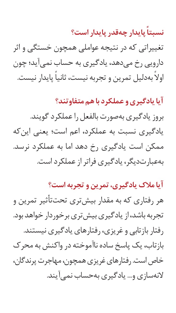 خلاصه فصلهای کتاب روانشناسی یادگیری — نمونه PDF قابل چاپ برای دانشجویان