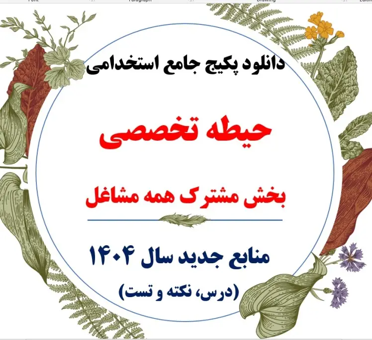 بهترین پکیج آموزگار ابتدایی - آزمون استخدامی