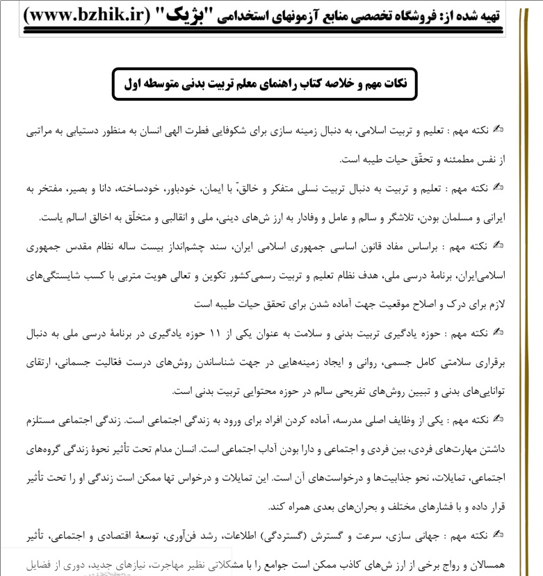 خلاصه کتاب راهنمای معلم تربیت بدنی متوسطه اول