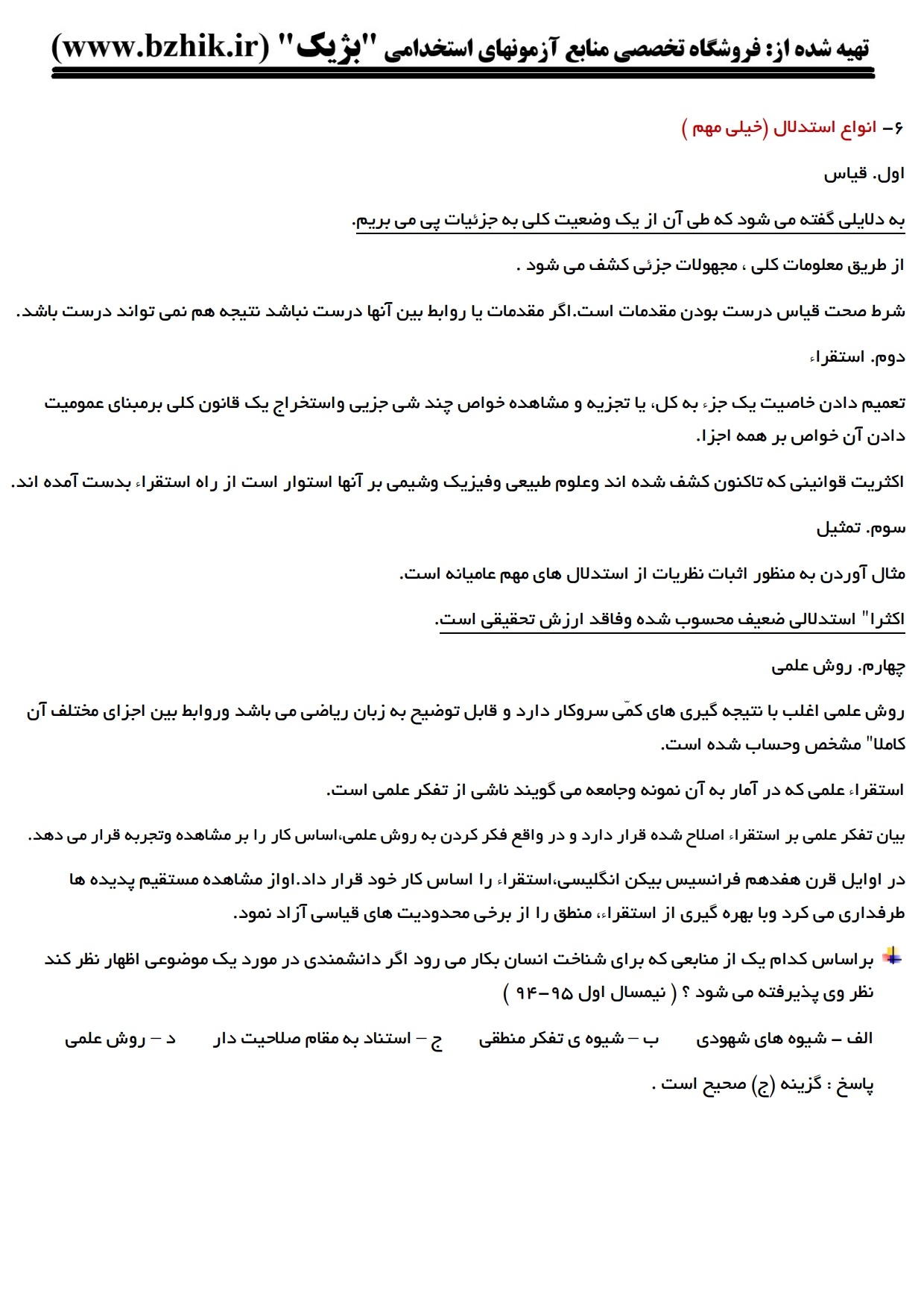 فایل دانلودی خلاصه فصول کتاب روش تحقیق در مدیریت صالحی — کد درس ۱۲۱۸۱۲۱