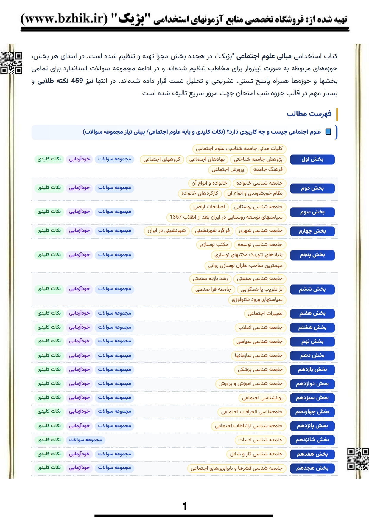 صفحه اول درسنامه پایه مبانی علوم اجتماعی استخدامی در فایل PDF