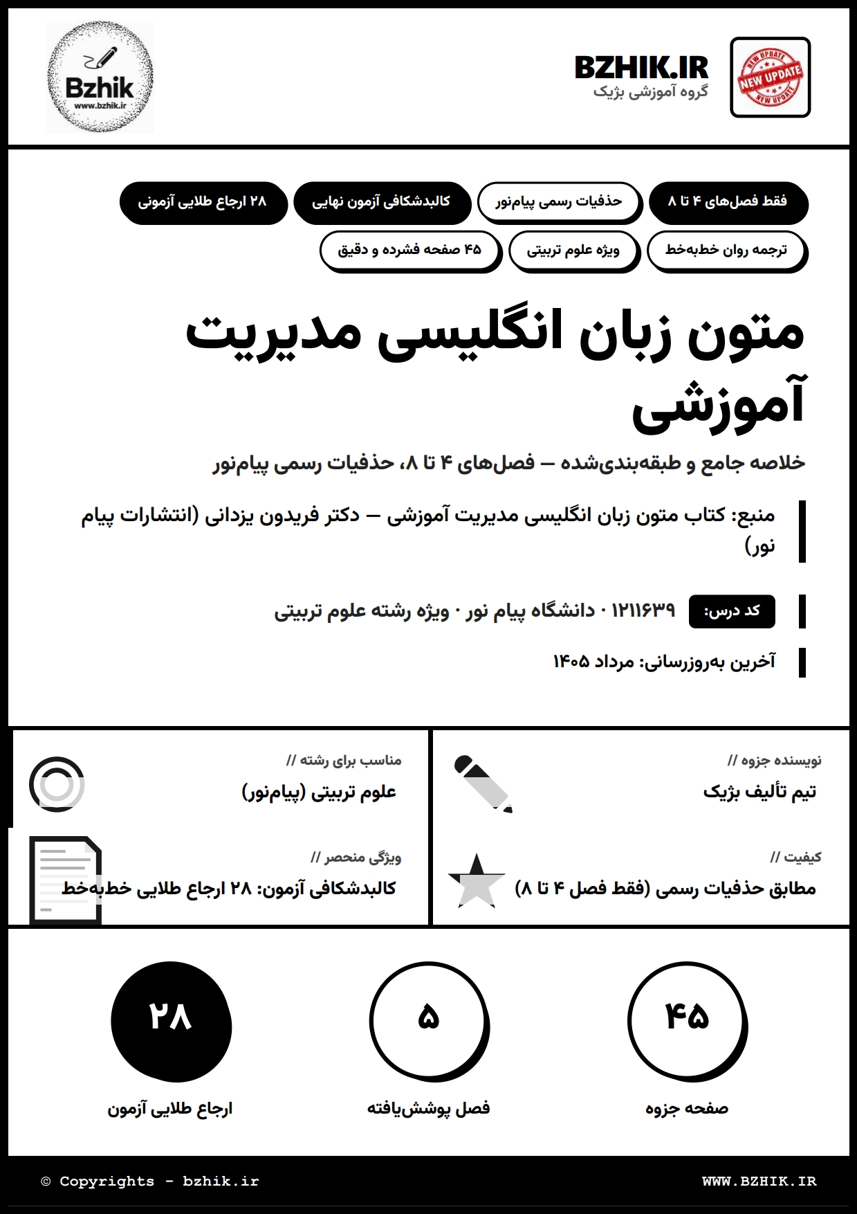 جزوه دانلودی PDF متون تخصصی یزدانی — نمونه صفحات دانشگاه پیام نور
