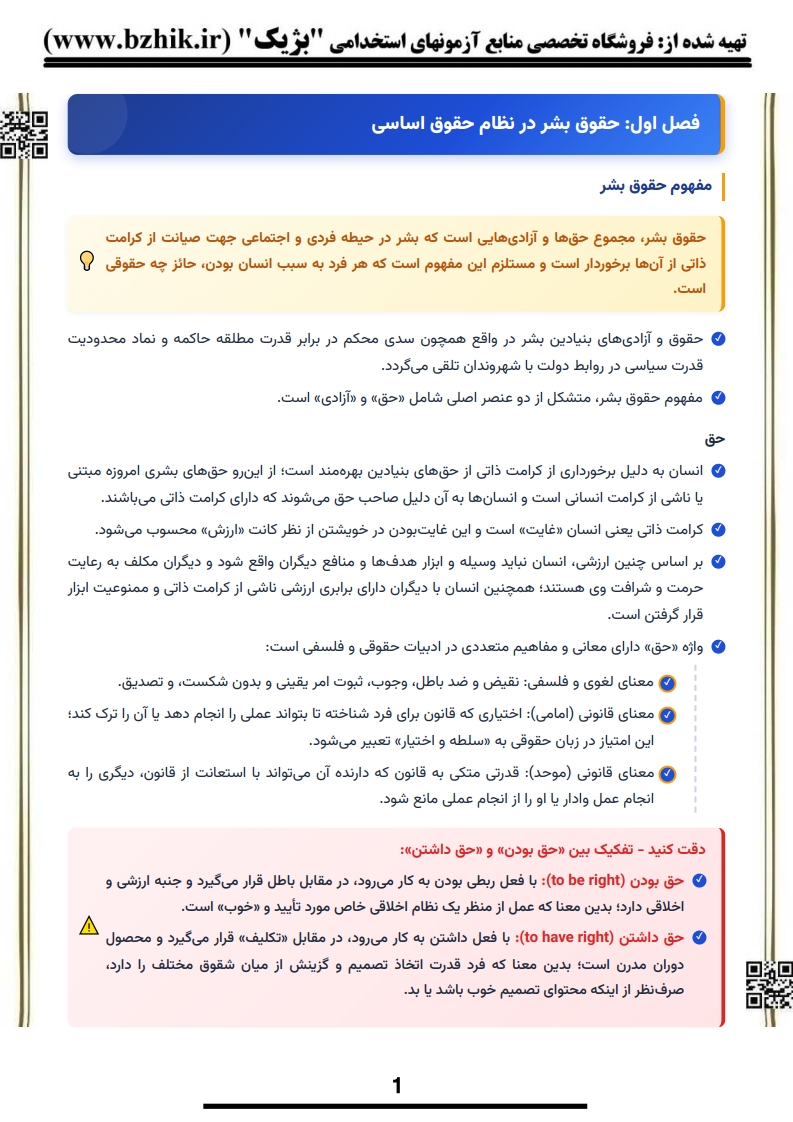 دانلود رایگان نمونه جزوه خلاصه کتاب حقوق اساسی ۳ خسروی پیام نور