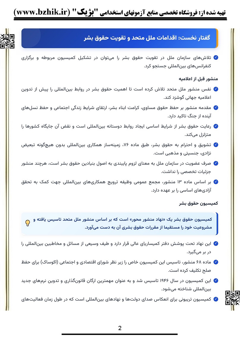 نکات مهم کتاب حقوق بشر در اسلام ویژه شب امتحان صفحه ۳