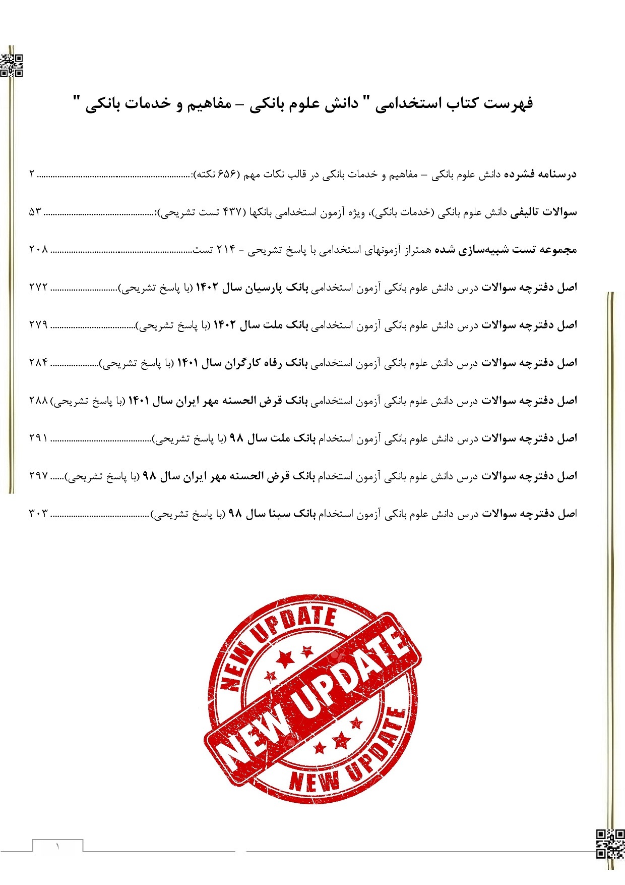 دانلود رایگان جزوات و سوالات دانش علوم بانکی 