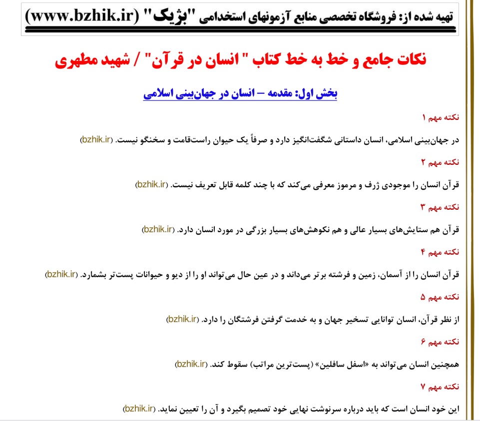 نکات مهم انسان در قرآن شهید مطهری pdf