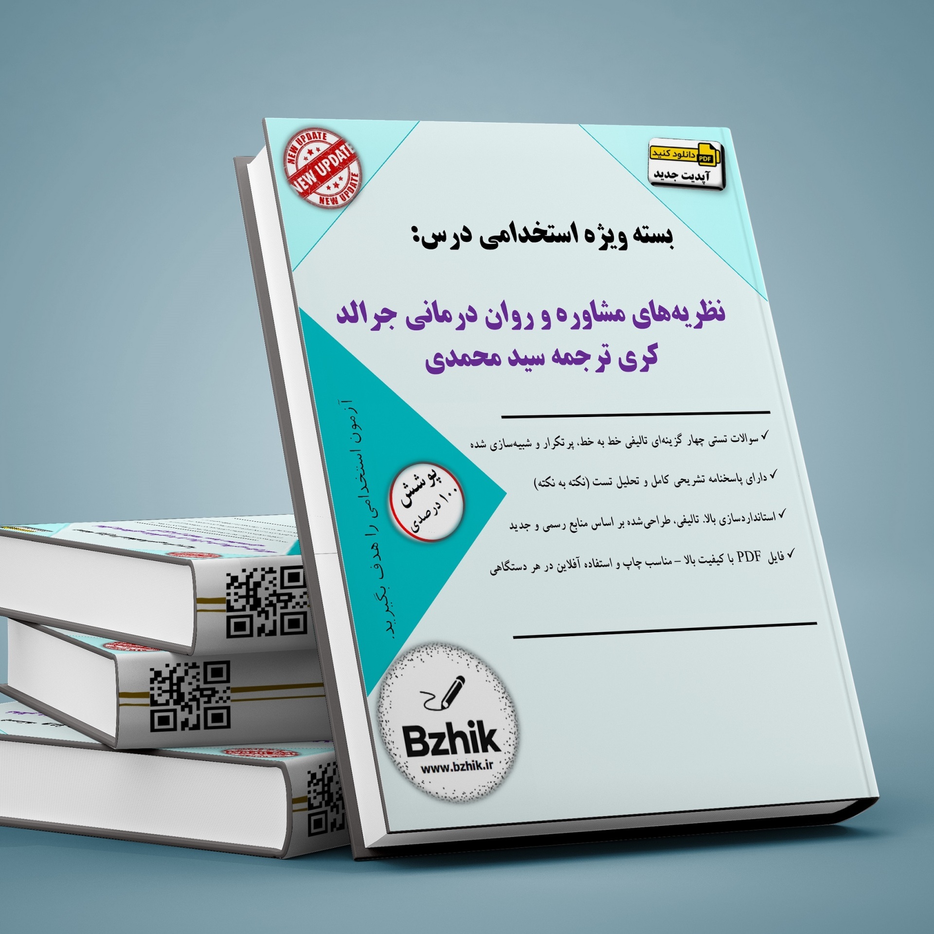  دانلود رایگان کتاب استخدامی نظریه مشاوره و روان درمانی جرالد کری ترجمه سید محمدی pdf 