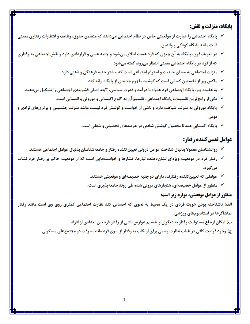 صفحه چهارم جزوه جامعه شناسی انحرافات — نظریه آنومی مرتون و الیناسیون