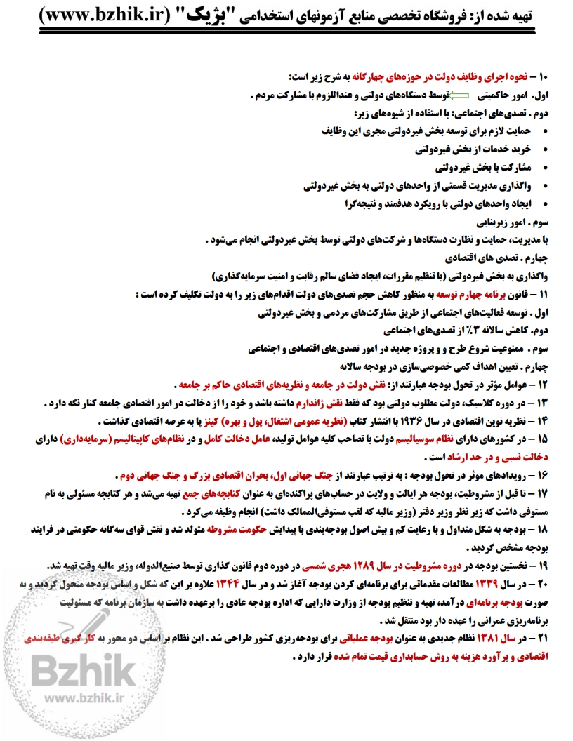 خلاصه کتاب تنظیم و کنترل بودجه دولت فرجوند — فایل دانلودی PDF